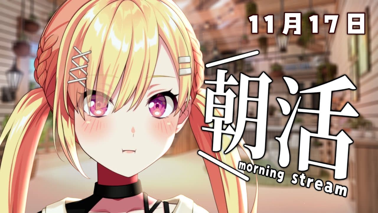 【🟡朝活】とうもろこしひげ茶、本当においしい  #Shorts #Vtuber 【 仲町あられ / 夢限大みゅーたいぷ 】