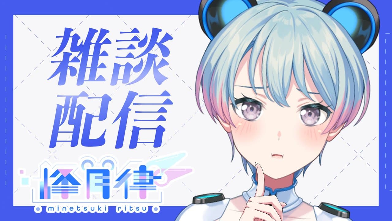 【雑談 】こんにちは11月のみなさん【峰月律/夢限大みゅーたいぷ】