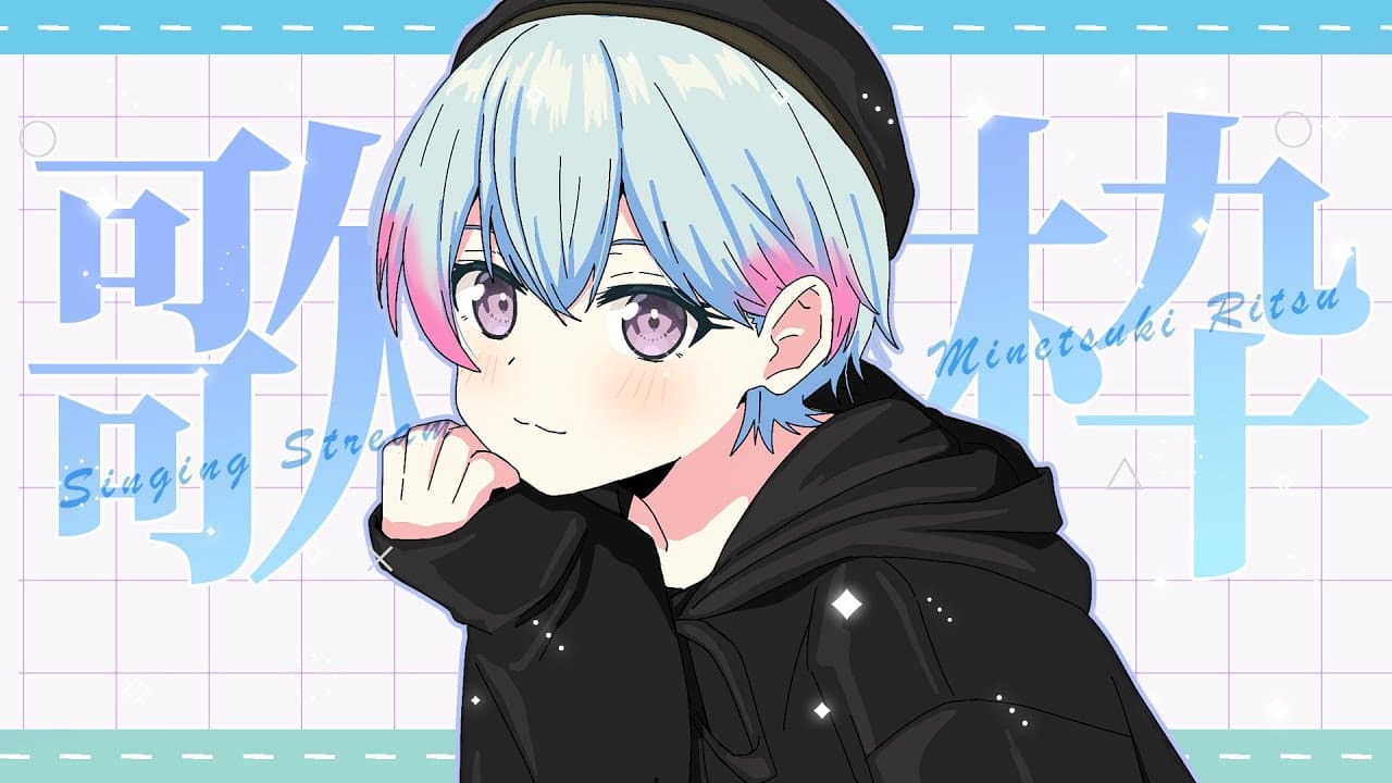 【歌枠 】事件！今日はラジオ形式【峰月律/夢限大みゅーたいぷ】