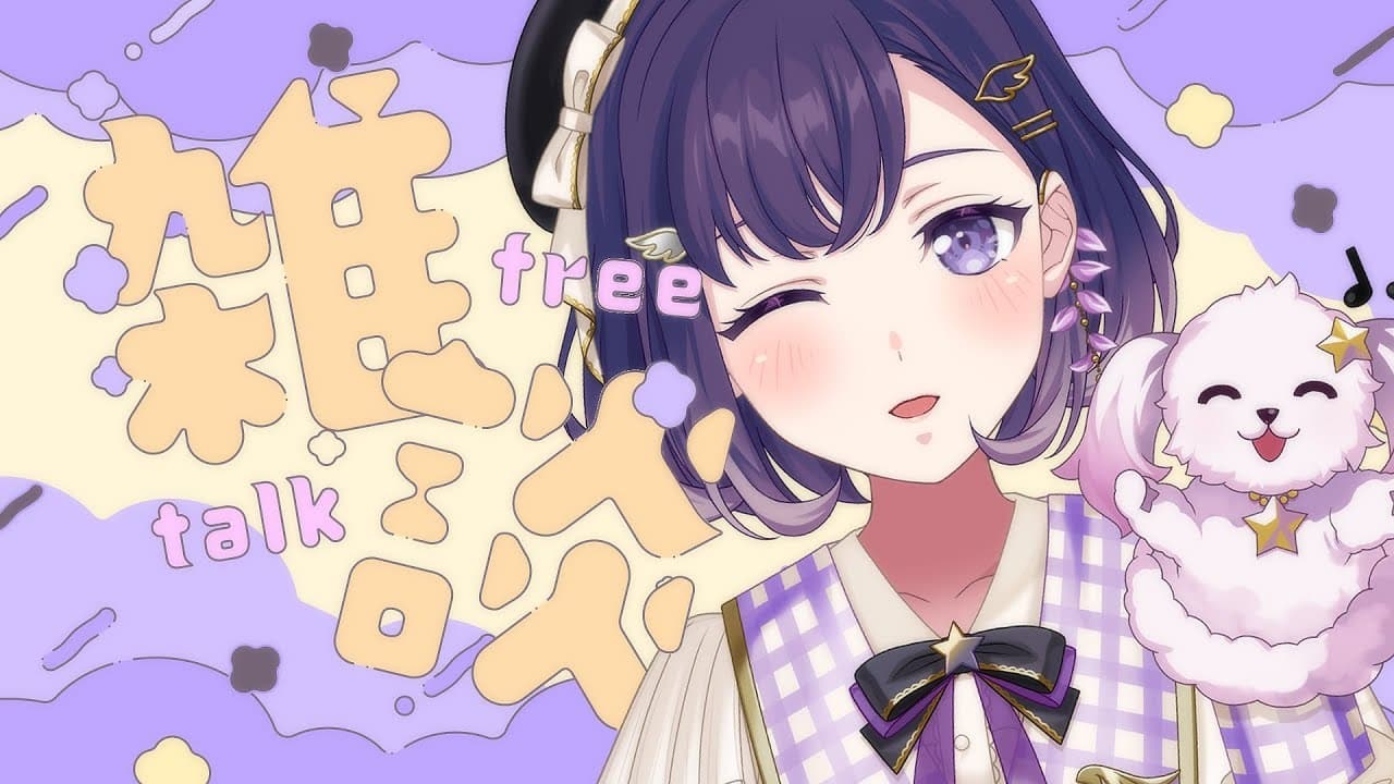 【雑談】また～～～～り♪【夢限大みゅーたいぷ/藤都子】