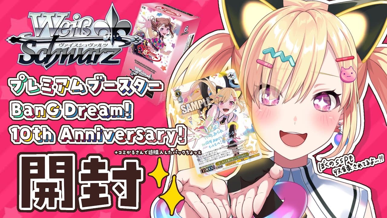 【🟡WS開封】ゆめみたも収録されてる  #ヴァイスシュヴァルツ プレミアムブースター✨️3BOX、あられいきまーーす！！【 仲町あられ / 夢限大みゅーたいぷ 】