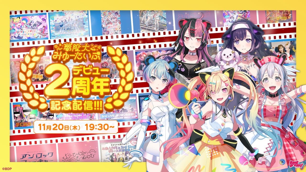 #ゆめみた デビュー2周年記念配信🛸🎉【夢限大みゅーたいぷ】