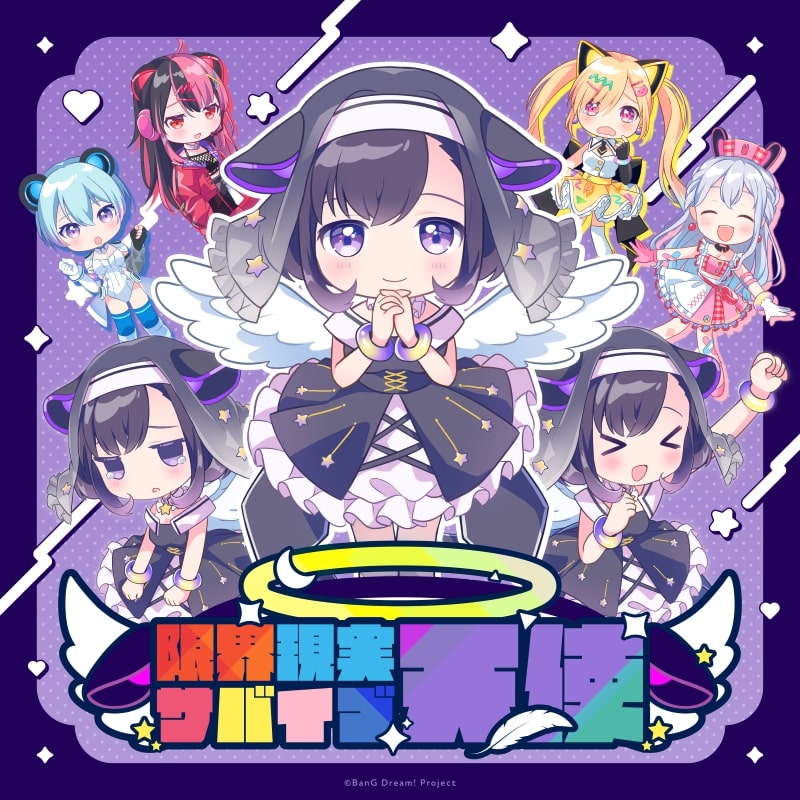 夢限大みゅーたいぷ 非公式応援サイト | バンドリ | ゆめみた